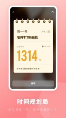 备忘录365 app手机版截图4: