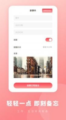 备忘录365 app手机版截图2: