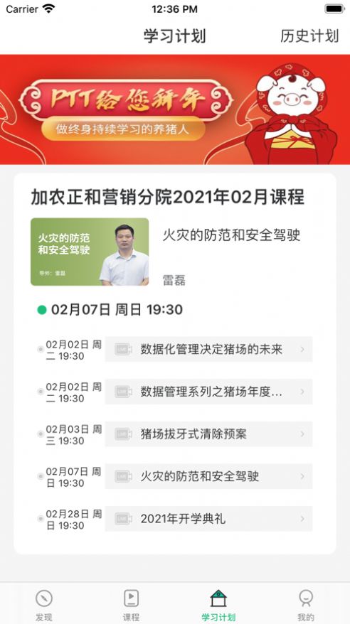 養(yǎng)豬學(xué)習(xí)院app手機(jī)版截圖1