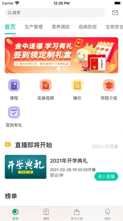 養(yǎng)豬學(xué)習(xí)院app手機(jī)版截圖2
