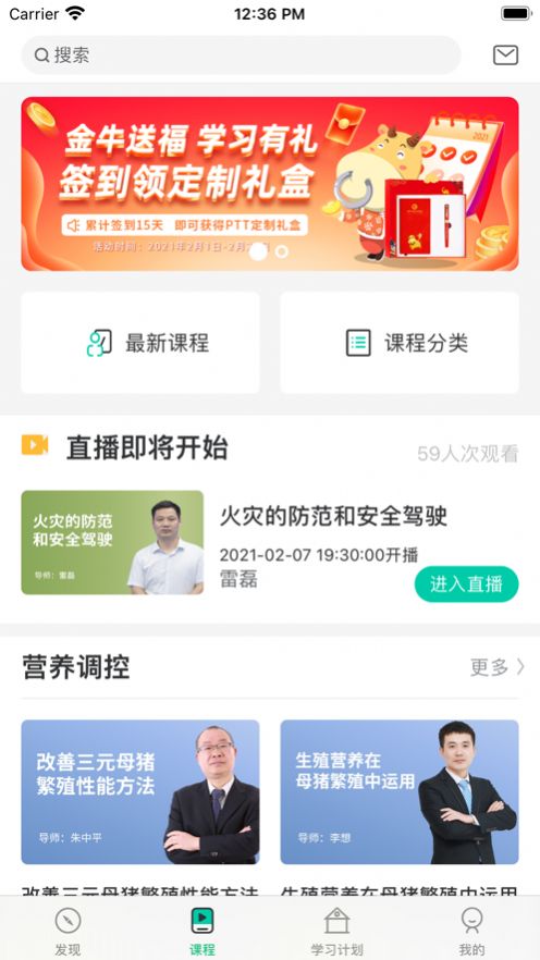 養(yǎng)豬學(xué)習(xí)院app手機(jī)版截圖3