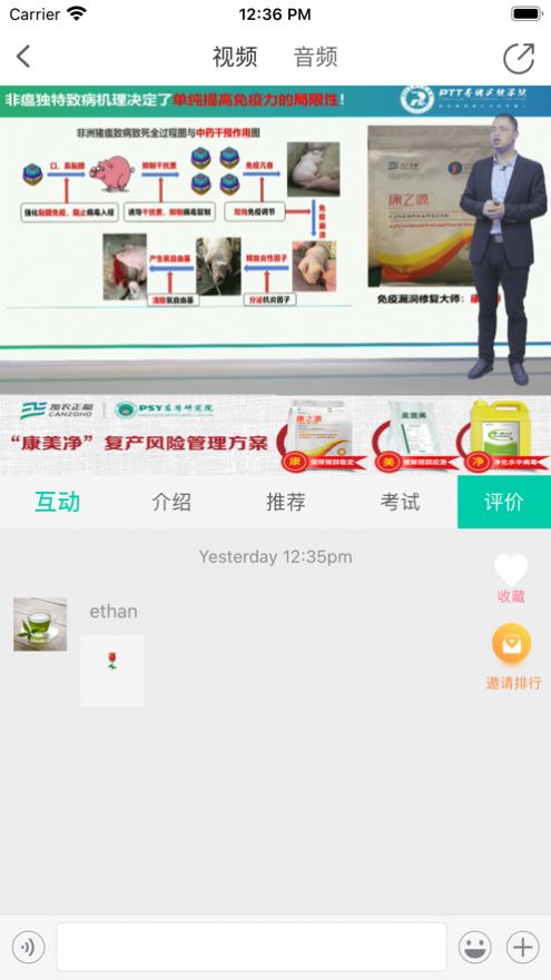 養(yǎng)豬學(xué)習(xí)院app手機(jī)版截圖4
