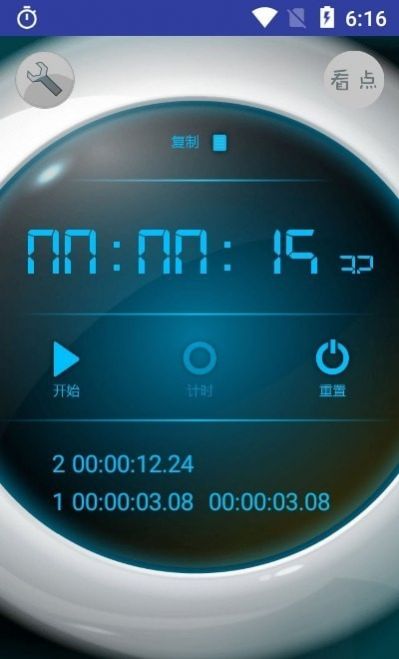 賽多計時秒表app手機版截圖4