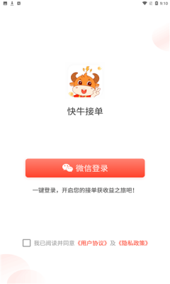 快牛接單app紅包版截圖4