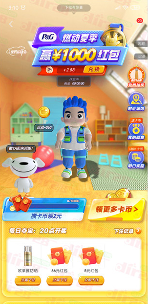 2021京東全民運動會互助贏紅包活動軟件app下載截圖4