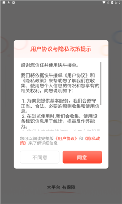 快牛接單app紅包版截圖2