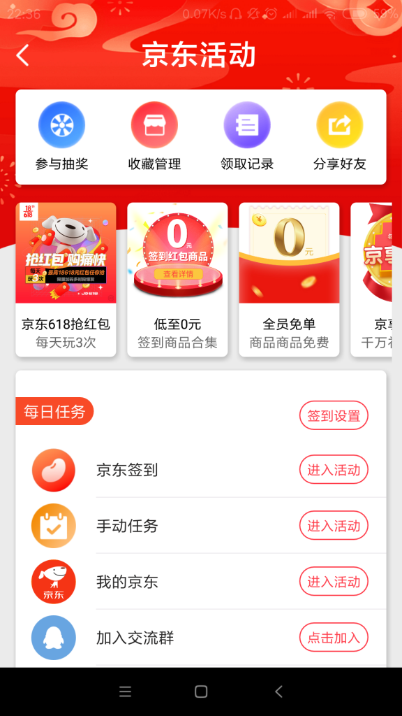 2021京東全民運動會互助贏紅包活動軟件app下載截圖2