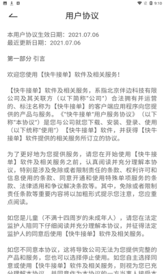 快牛接單app紅包版截圖3