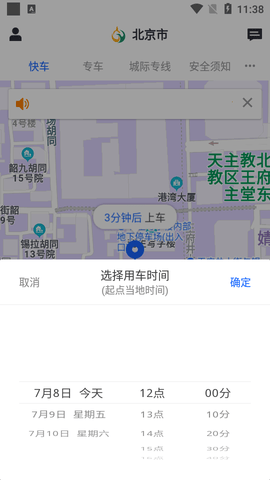 鯤鵬出行網(wǎng)約車APP最新版截圖4