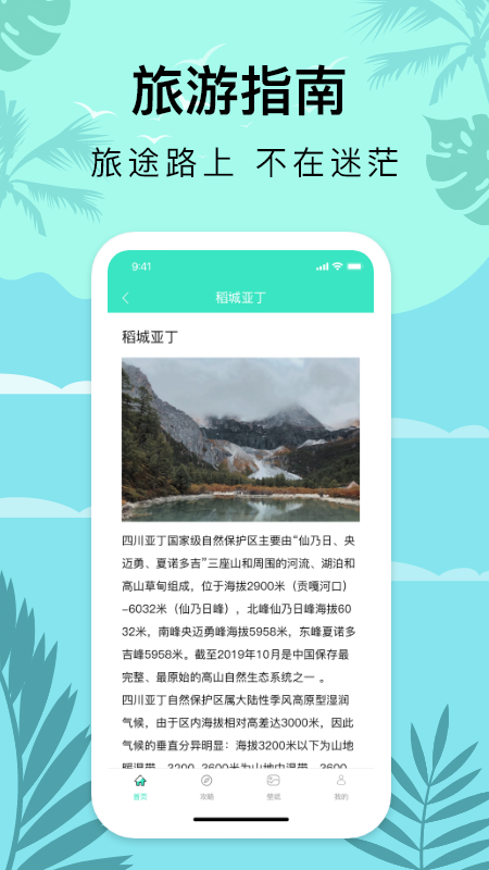 行天下國(guó)際旅行社APP版截圖4