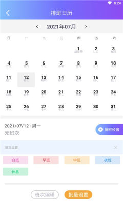 番茄加班日記app客戶端截圖2