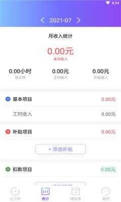 番茄加班日記app客戶端截圖3