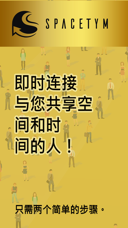 SpaceTym交友a(bǔ)pp手機(jī)版截圖1