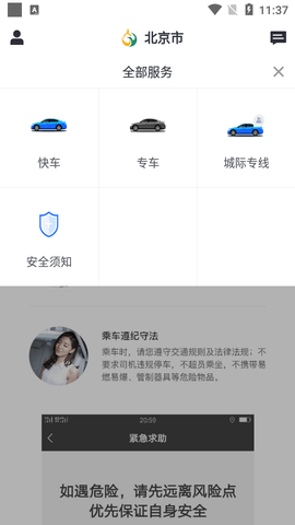 鯤鵬出行網(wǎng)約車APP最新版截圖3