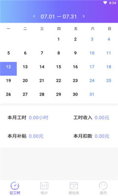 番茄加班日記app客戶端截圖4