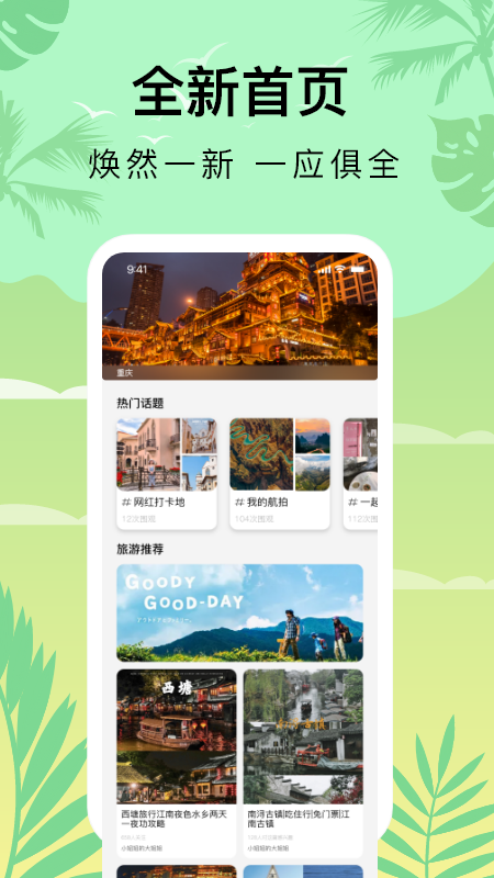 行天下國(guó)際旅行社APP版截圖3
