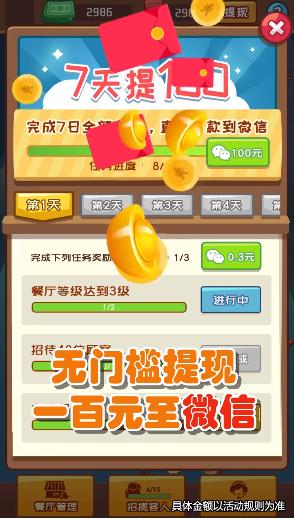 燒烤大亨紅包游戲賺金截圖2