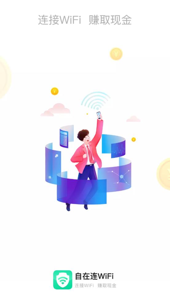 自在連WiFi App版截圖3