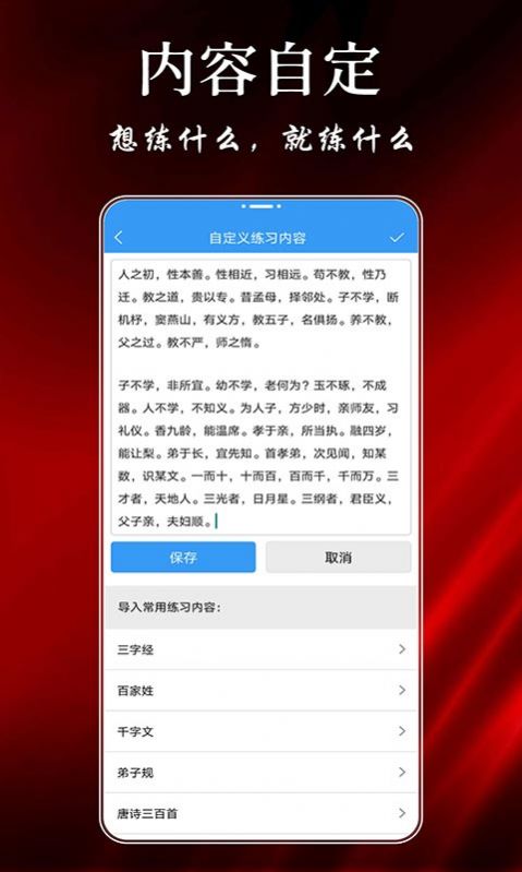 悟空練字帖APP最新安卓版截圖3