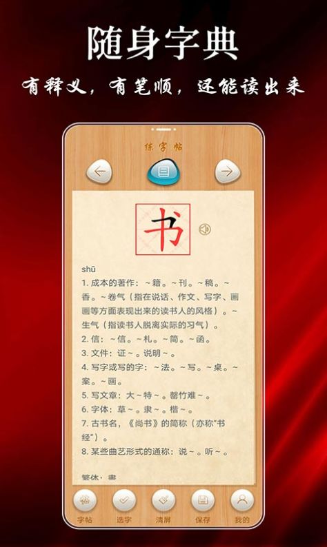悟空練字帖APP最新安卓版截圖4
