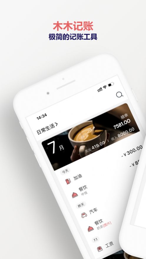 木木記賬app手機(jī)版截圖2