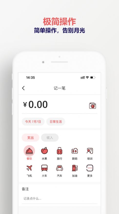 木木記賬app手機(jī)版截圖3