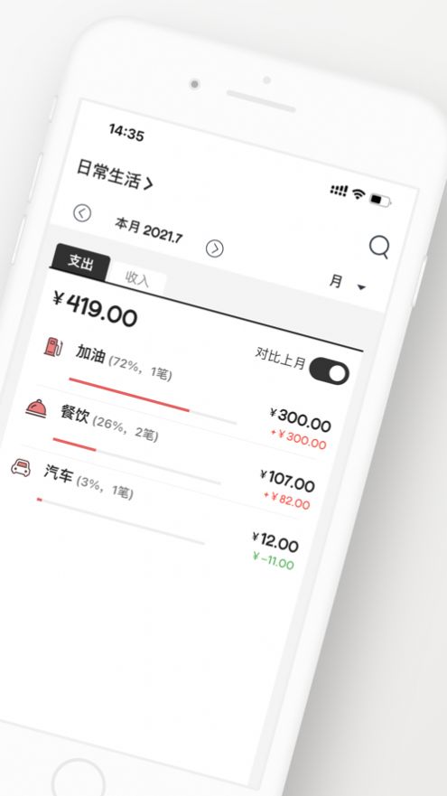 木木記賬app手機(jī)版截圖4