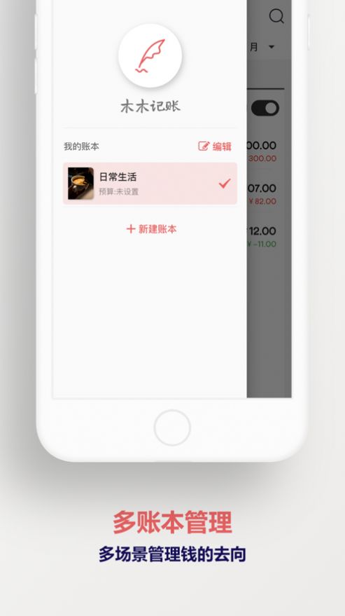木木記賬app手機(jī)版截圖5