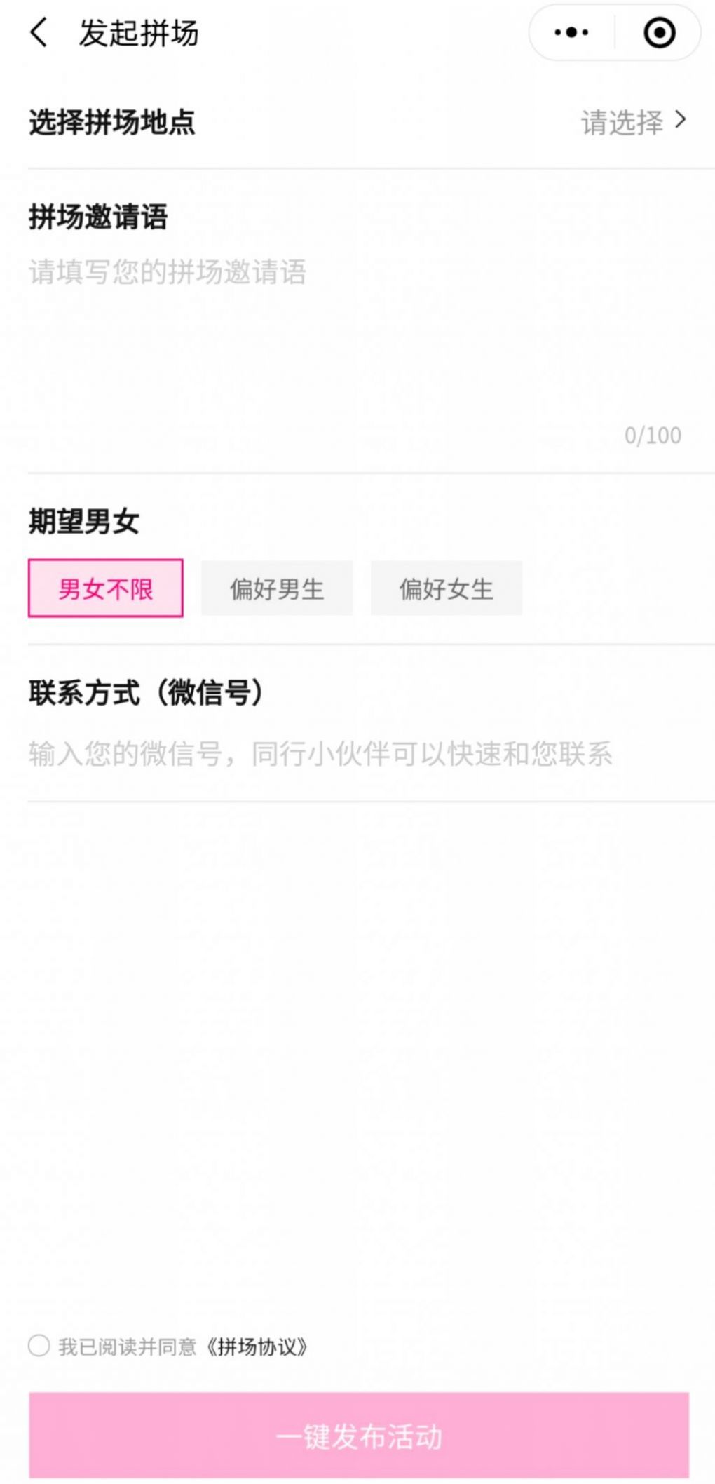 美團(tuán)拼場(chǎng)app手機(jī)版截圖3