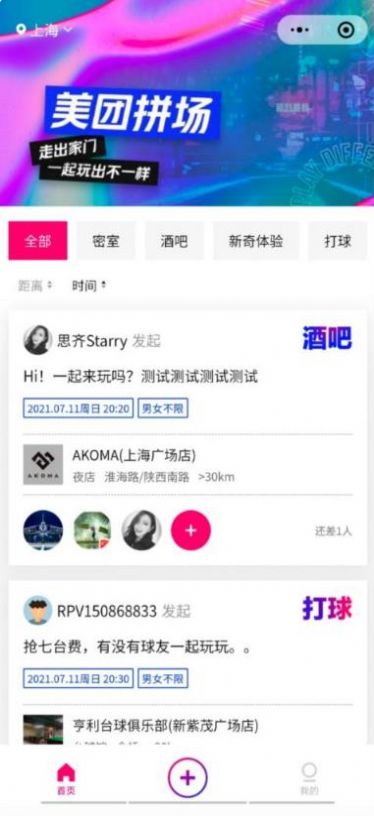 美團(tuán)拼場(chǎng)app手機(jī)版截圖2