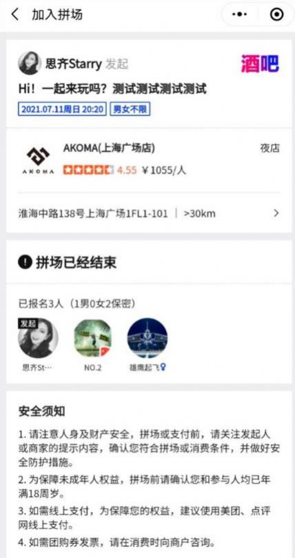 美團(tuán)拼場(chǎng)app手機(jī)版截圖1