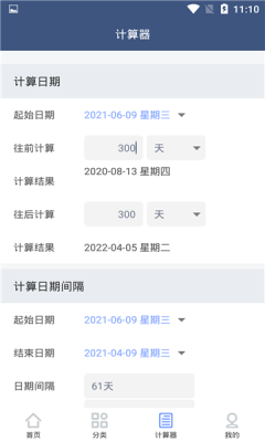 紀(jì)念日管家APP手機(jī)版截圖3