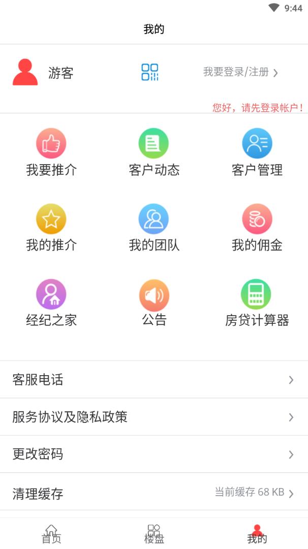 好房經(jīng)紀(jì)人小程序APP版截圖3