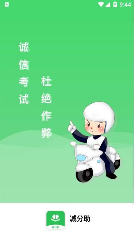 減分助APP最新版截圖3