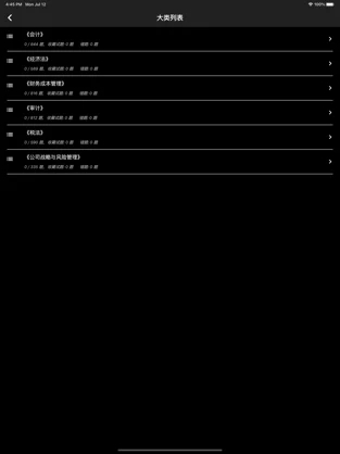 注冊(cè)會(huì)計(jì)師題集app最新版截圖4