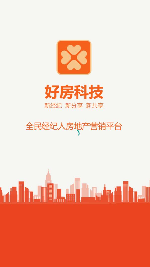 好房經(jīng)紀(jì)人小程序APP版截圖1