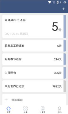 紀(jì)念日管家APP手機(jī)版截圖4