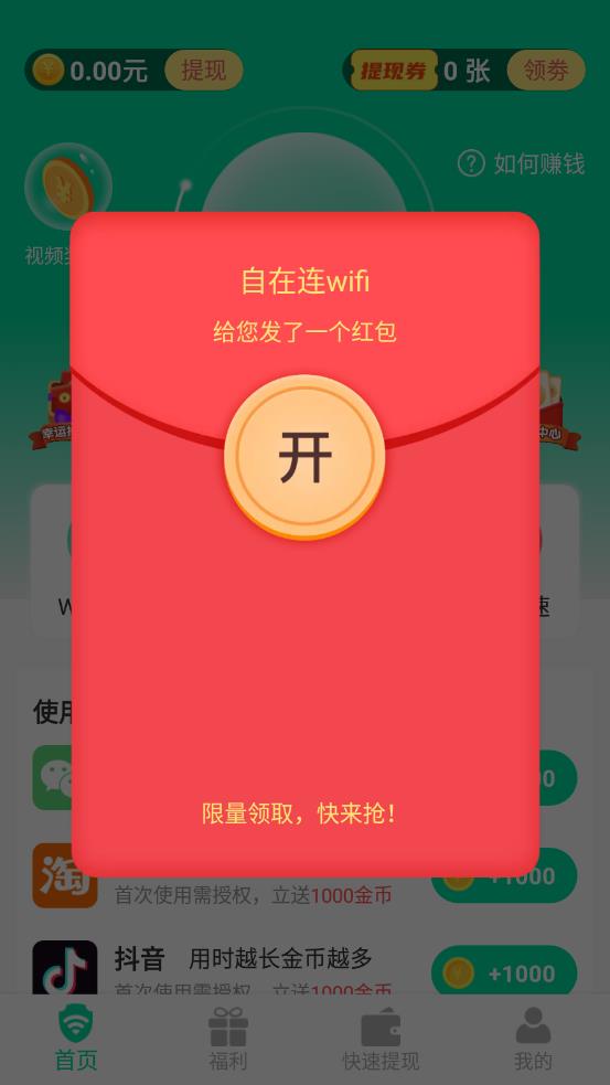 自在連WiFi App版截圖4