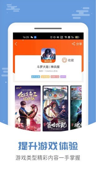 手游大俠app最新版截圖3