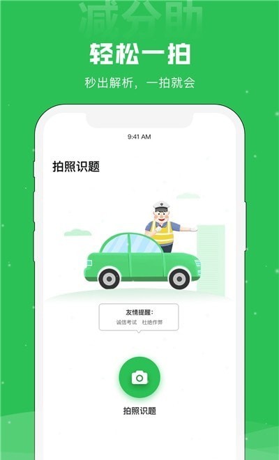 減分助APP最新版截圖1