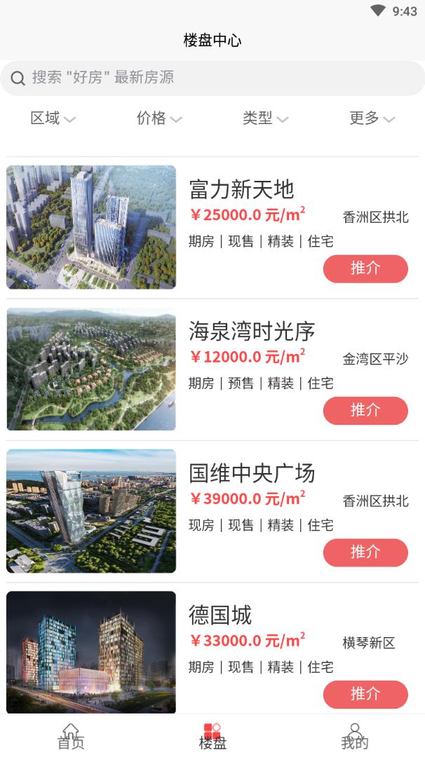 好房經(jīng)紀(jì)人小程序APP版截圖2