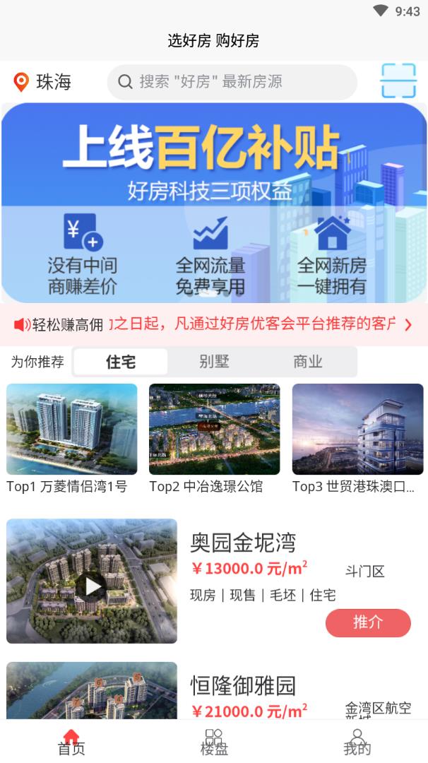 好房經(jīng)紀(jì)人小程序APP版截圖4