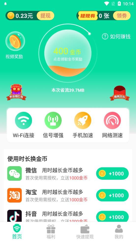 自在連WiFi App版截圖2