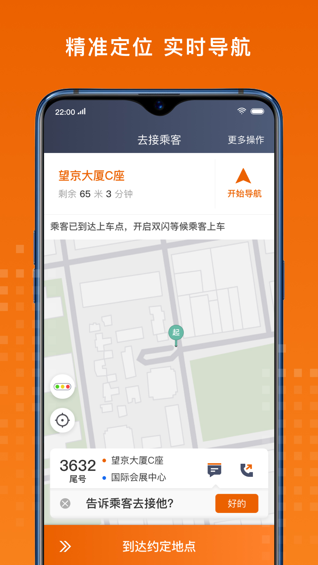 金宇出租司機端App手機版截圖4