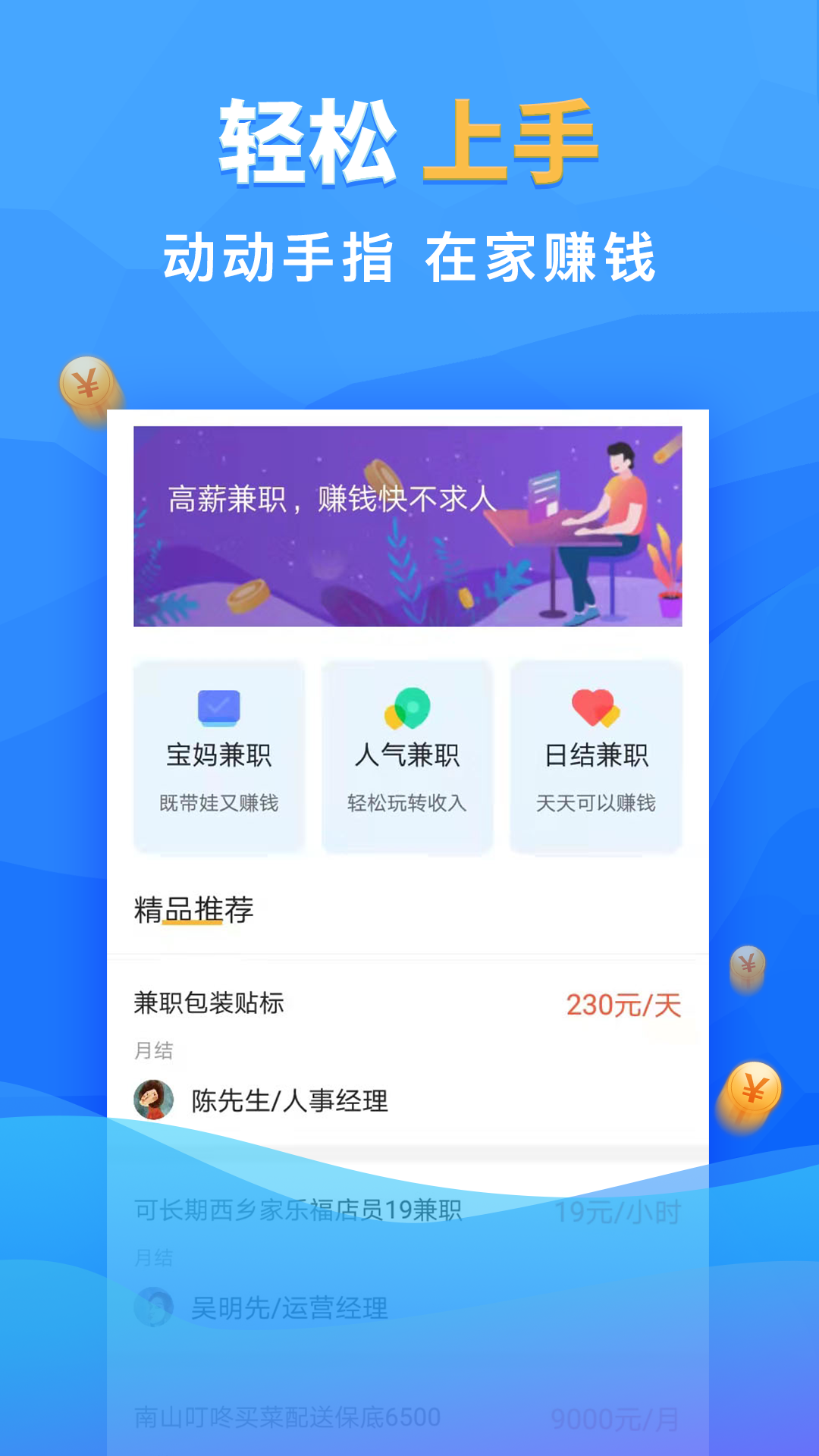 來賺兼職app手機版截圖4
