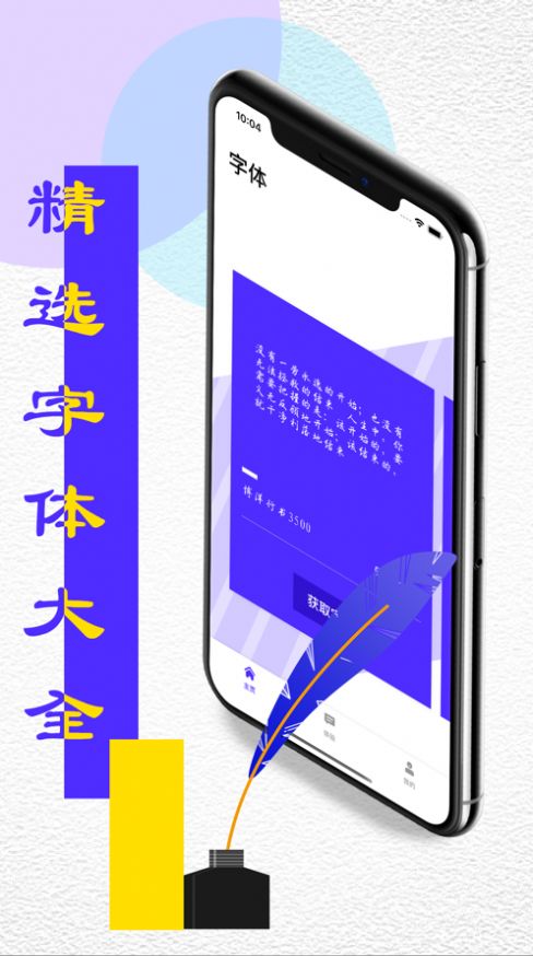 手機(jī)主題字體app截圖1