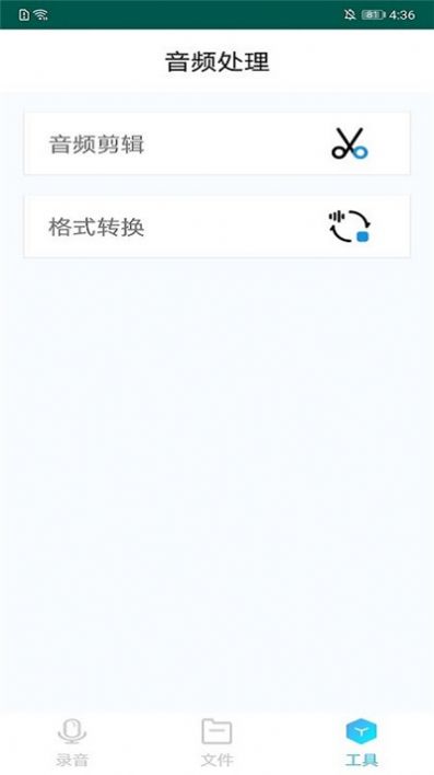 錄音剪輯備忘錄app手機版截圖4