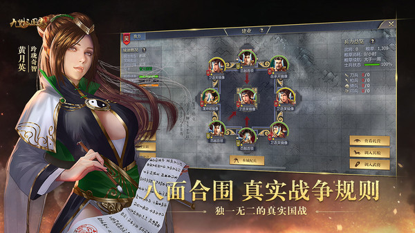 國戰(zhàn)之九州三國志手游安卓版截圖5