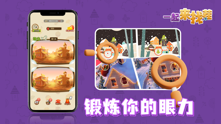 一起來(lái)找茬游戲下載紅包版柳巖截圖3