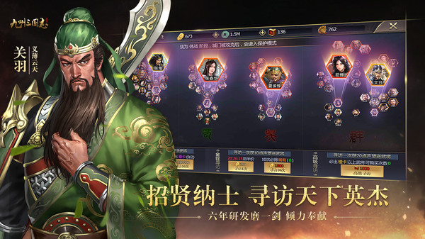 國戰(zhàn)之九州三國志手游安卓版截圖3